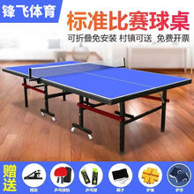 g都乒乓球桌标准比赛级家用室内外可折叠移动式乒乓球台乒乓球桌