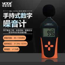 勝利噪音計檢測儀聲級計dB分貝儀噪聲測試儀精度高手持測噪音儀