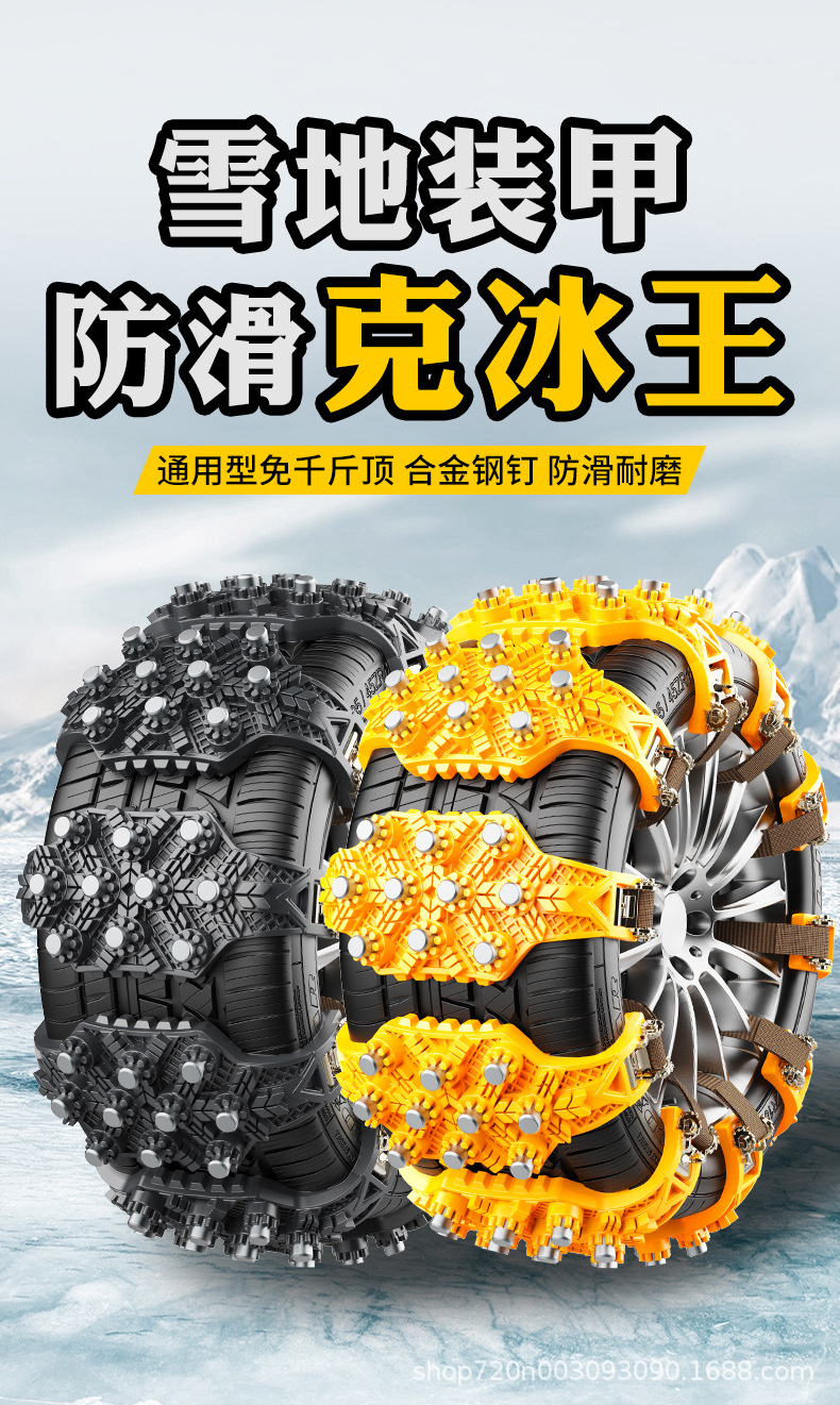 Universal Car Anti-Skid Chain Off-Road Vehicle Suv Car Van Snow Tire Tendon Chain