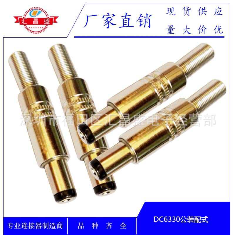DC power adapter plug 6.3*3.0*9.0 DC male plug DC6330 wire bonding type with Shell DC assembly type DC power adapter plug 6.3*3.0*9.0 DC male plug DC6330 wire bonding type with Shell DC assembly type