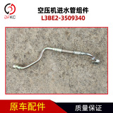 Пустая труба компонент L3BE2-3509340 подходит для Yuchai Gas Em