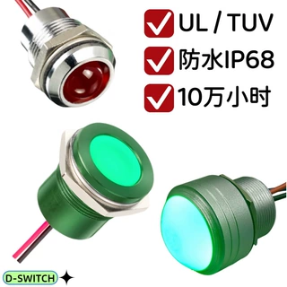 UL/TUV认证M16mm户外防水型抗紫外线IP68双色三色金属指示灯
