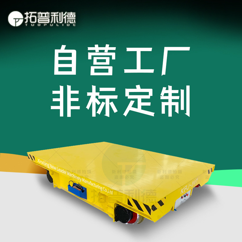 重型电动平板车 轨道搬运车炼钢厂耐高温地轨过跨车用电缆卷筒