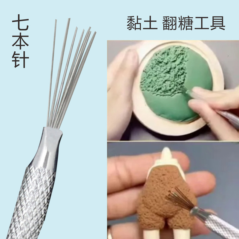 [七本针钢针丸棒压痕细节针超轻纸粘土黏土软陶泥辅助造型制作工具]