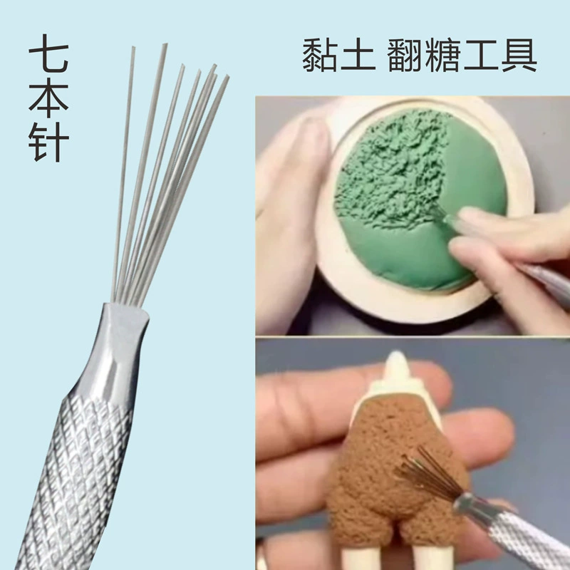 七本针钢针丸棒压痕细节针超轻纸粘土黏土软陶泥辅助造型制作工具