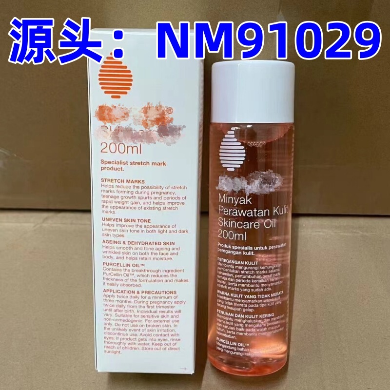 跨境澳洲百洛油200ml芭洛油生物油BIi Skincare oil肥胖油|undefined
