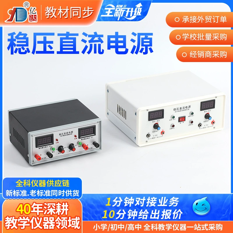 Обучение физике в средней школе Стабилизатор постоянного тока питания Стабилизатор постоянного тока 2V ~ 16V/2A экспериментальный источник питания
