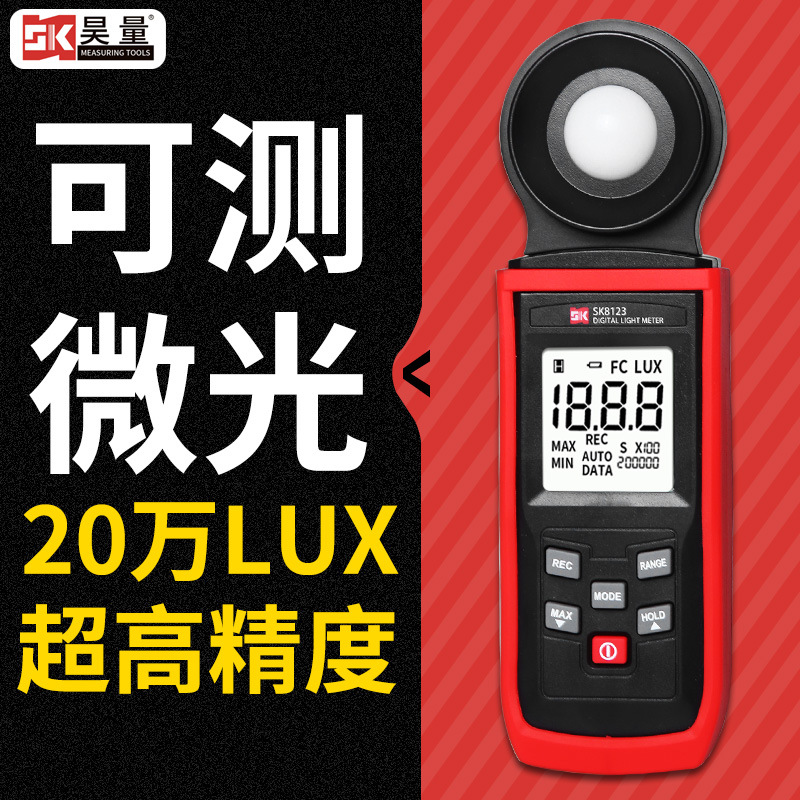 数字式照度计高精度灯光亮度测光仪器测光照强度光度表流明测试仪
