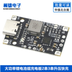 3.7vリチウム電池5v充電2列3列リチウム電池昇圧充電モジュールはQC急速充電をサポートする