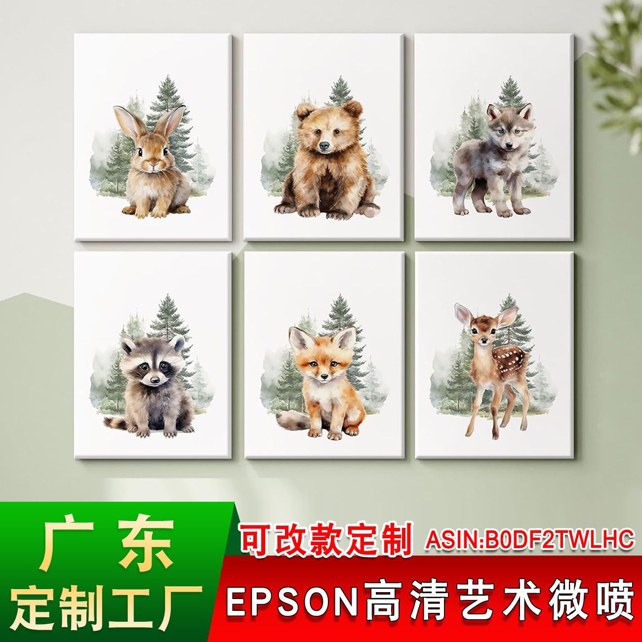 亚马逊森林动物幼儿园挂画印刷帆布海报6件水彩熊鹿狐狸装饰画