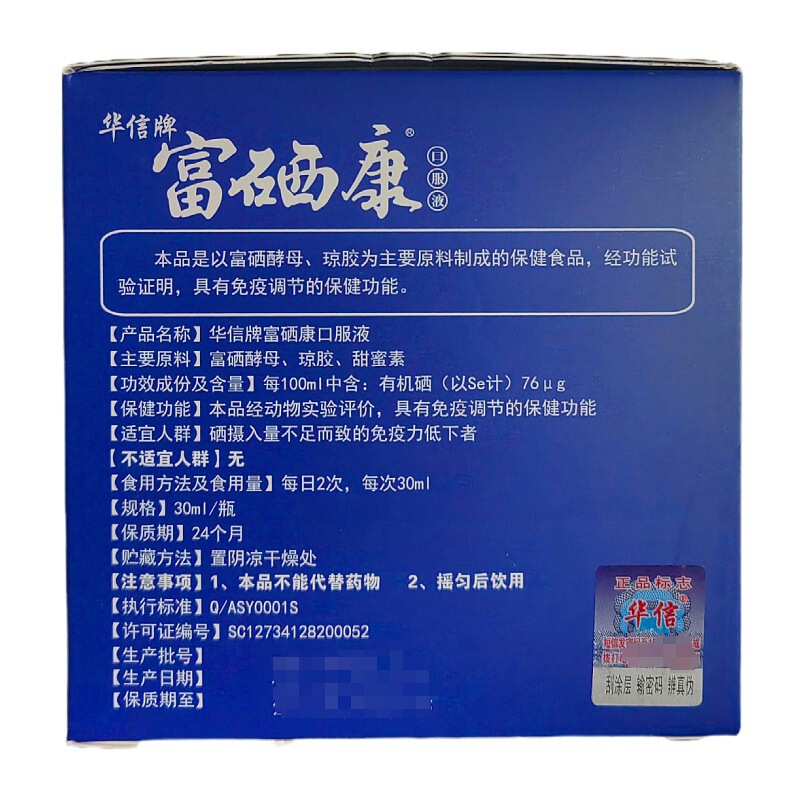 一件代发 华信药业 华信牌富硒康口服液批发 450ml(30ml*15瓶)|undefined
