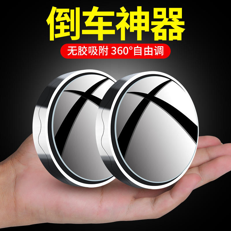 Car Reversing Small Round Mirror Suction Cup Type Rearview Mirror Auxiliary Mirror Wide-Angle High-Definition Reflector 360-Degree Blind Spot Device
