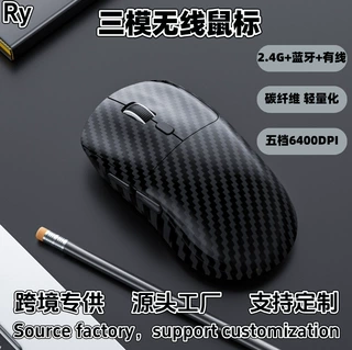 源头工厂蓝牙2.4g三模鼠标充电轻量化电竞游戏办公碳纤维无线鼠标
