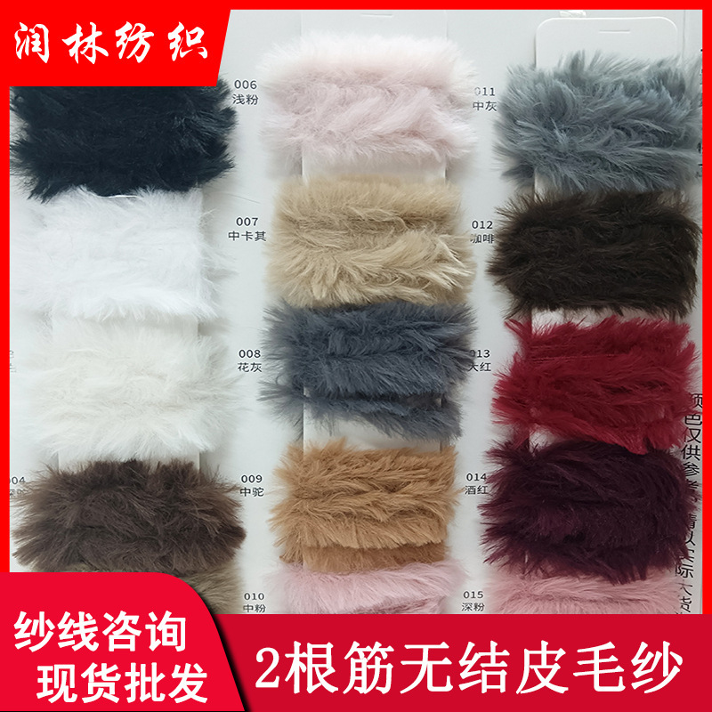 2 tendon knotless fur yarn 100% polyester lint-free cut uniform fur yarn fur yarn fancy yarn 2 tendon knotless fur yarn 100% polyester lint-free cut uniform fur yarn fur yarn fancy yarn