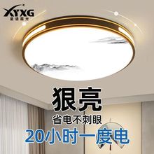 新中式led吸顶灯卧室灯简约现代大气客厅灯餐厅阳台过道新款灯具