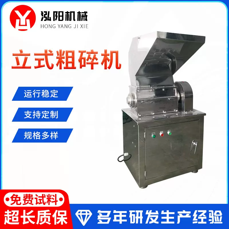 CSJ粗碎机不锈钢立式制药工业用中药粗碎机香辛料立式粗碎机设备