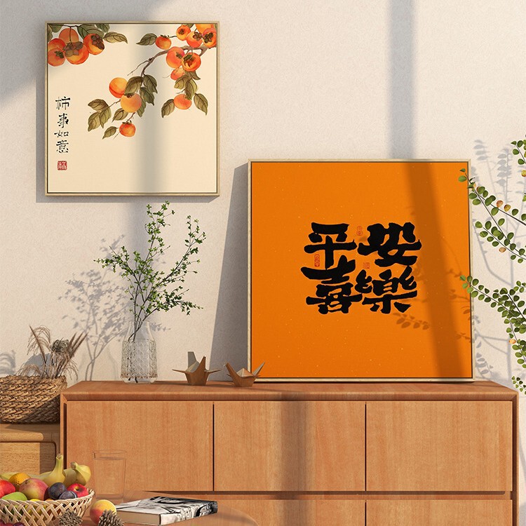 柿柿如意日式餐厅新中式装饰画平安喜乐玄关进门背景墙面挂画摆画|undefined