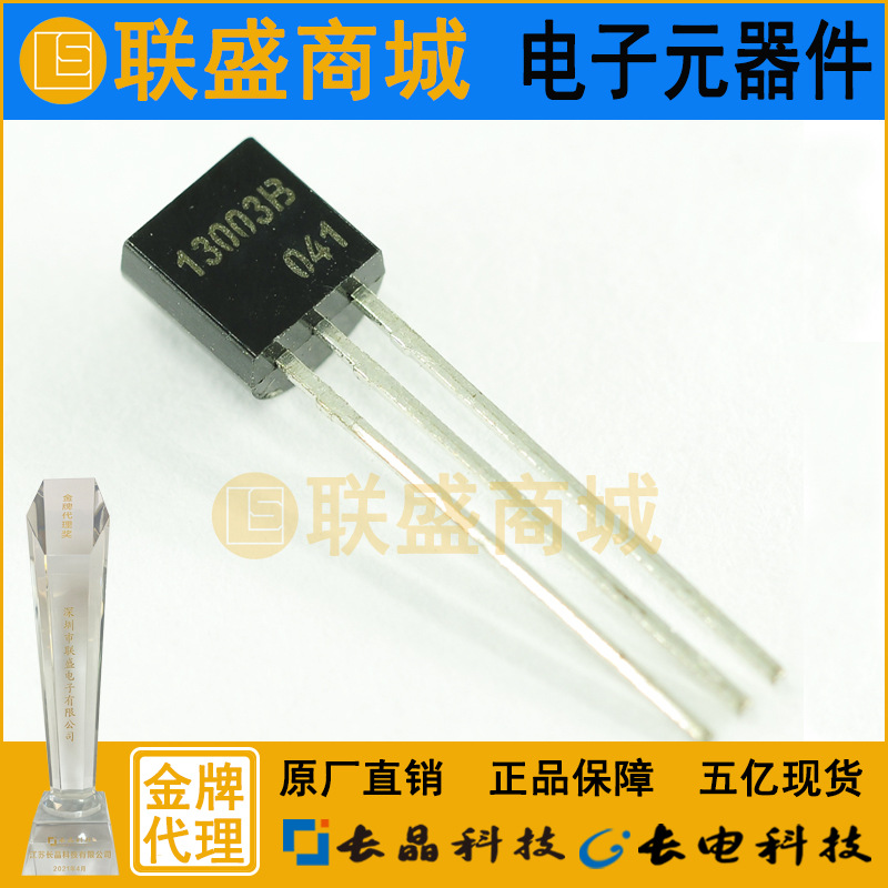 3DD13003B TO-92 小信号开关三极管