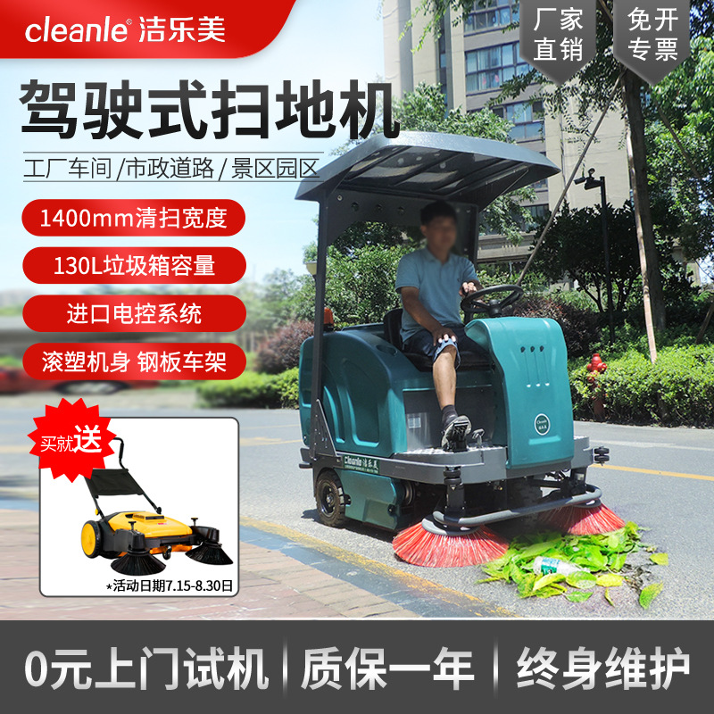 电动驾驶式扫地机商场物业车间吸尘扫地车1400mm工业全自动清扫车