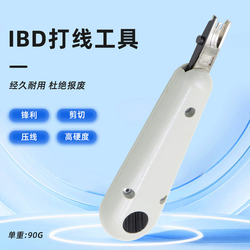 IBD打线刀 电信打线钳打线器网络模块卡压线刀 网络/电话打线刀