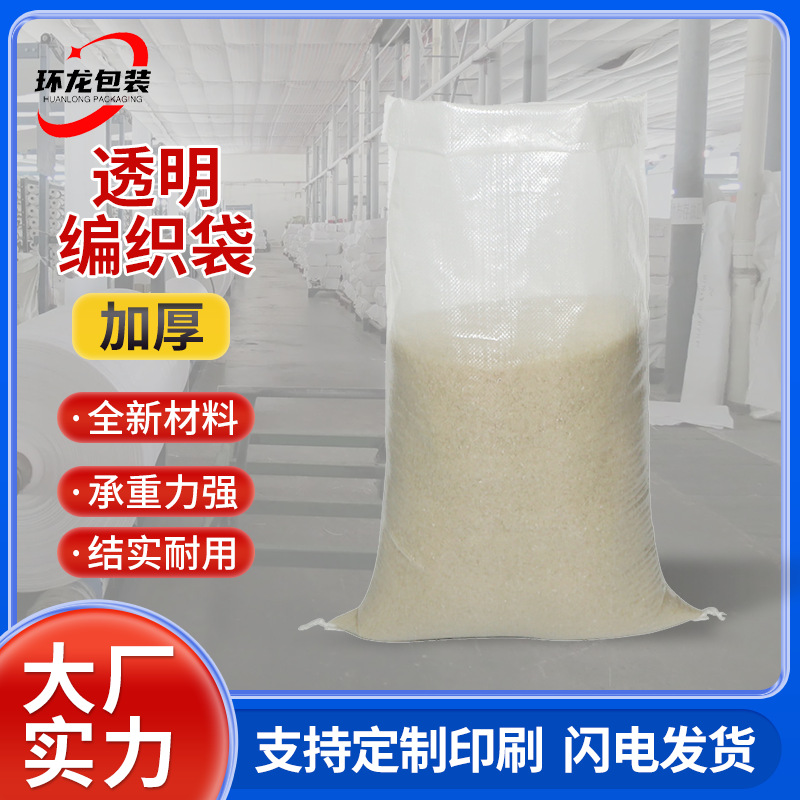 Venta al por mayor blanco transparente bolsa tejida mijo arroz embalaje bolsa comida vegetal serpiente bolsa de arroz color impresión LOGO