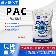 现货批发聚合氯化物PAC污水处理净水絮凝剂沉淀剂 聚合氯化物