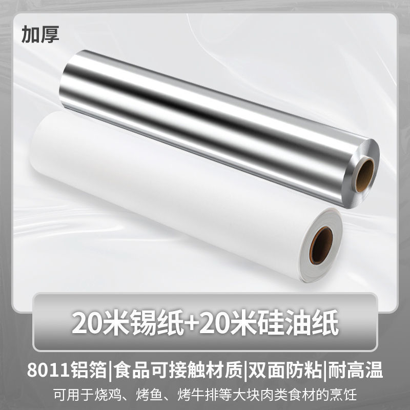 인기 판매 조합: 주석 호일 20m + 실리콘 종이 20m - 식품 등급 두꺼워진 21 마이크론 [양면 사용 가능] + 뜨거운 판매