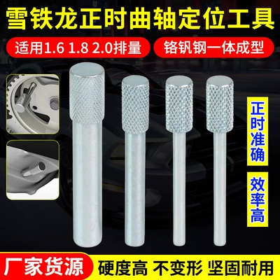 Peugeot/Citroen 1.6 1.8 2.0 2.3 Belt Camshaft Crankshaft Timing Positioning Pin Special Tool