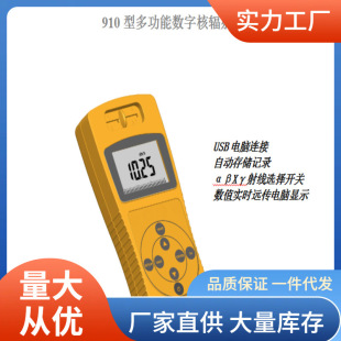910 nuclear radiation meter high sensitivity alpha beta gamma and X ray detector Corey 910 nuclear radiation detector