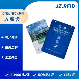 PVC人像卡定制 防伪考勤工作证工牌参赛代表出席证展会参会证印刷