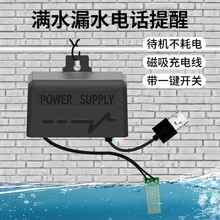 满水报警器水浸探测器鱼缸水箱溢水漏水满水手机报警打电话提醒用