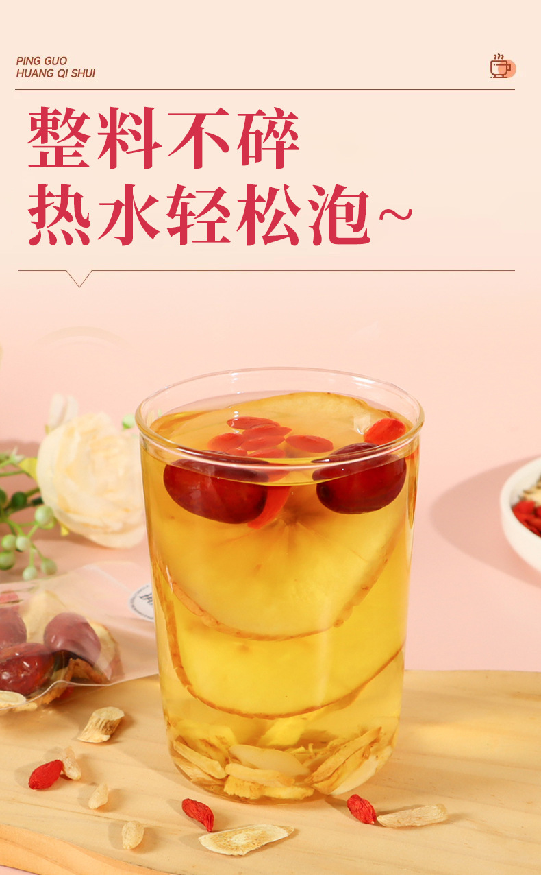 Apple Astragalus Herbal Tea 5 Teabags 80g with Red Date Goji Longan for Daily Wellness Brewing quality and texture