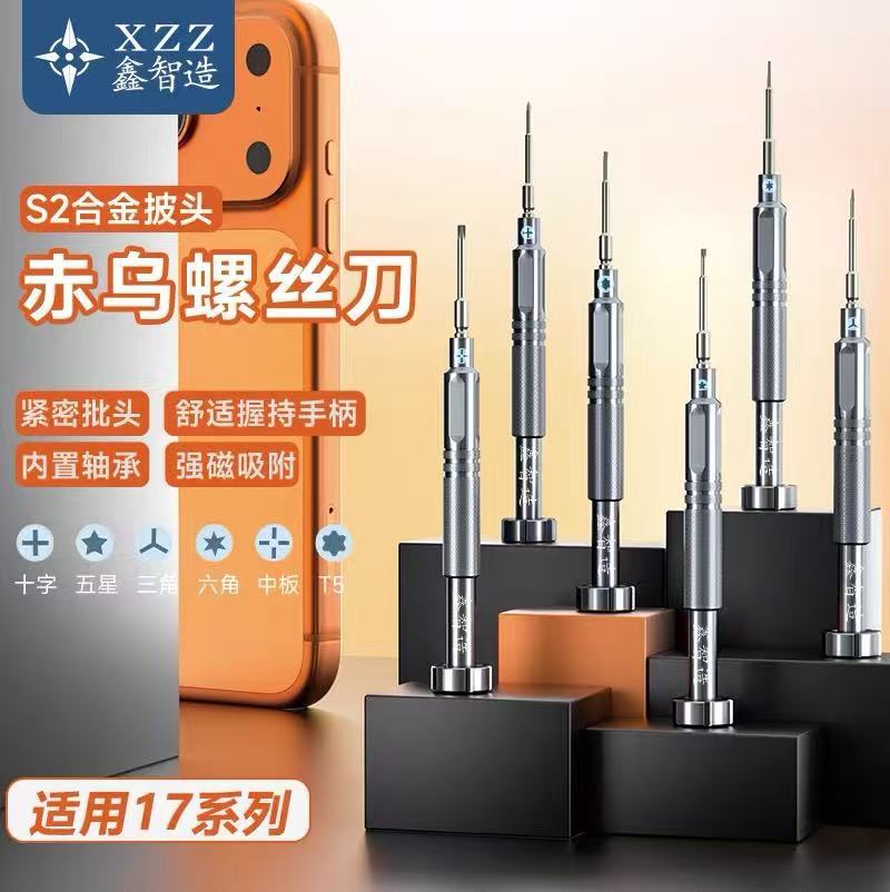 鑫智造赤乌螺丝刀手机维修内置轴承十字五星三角六角磁吸螺丝批