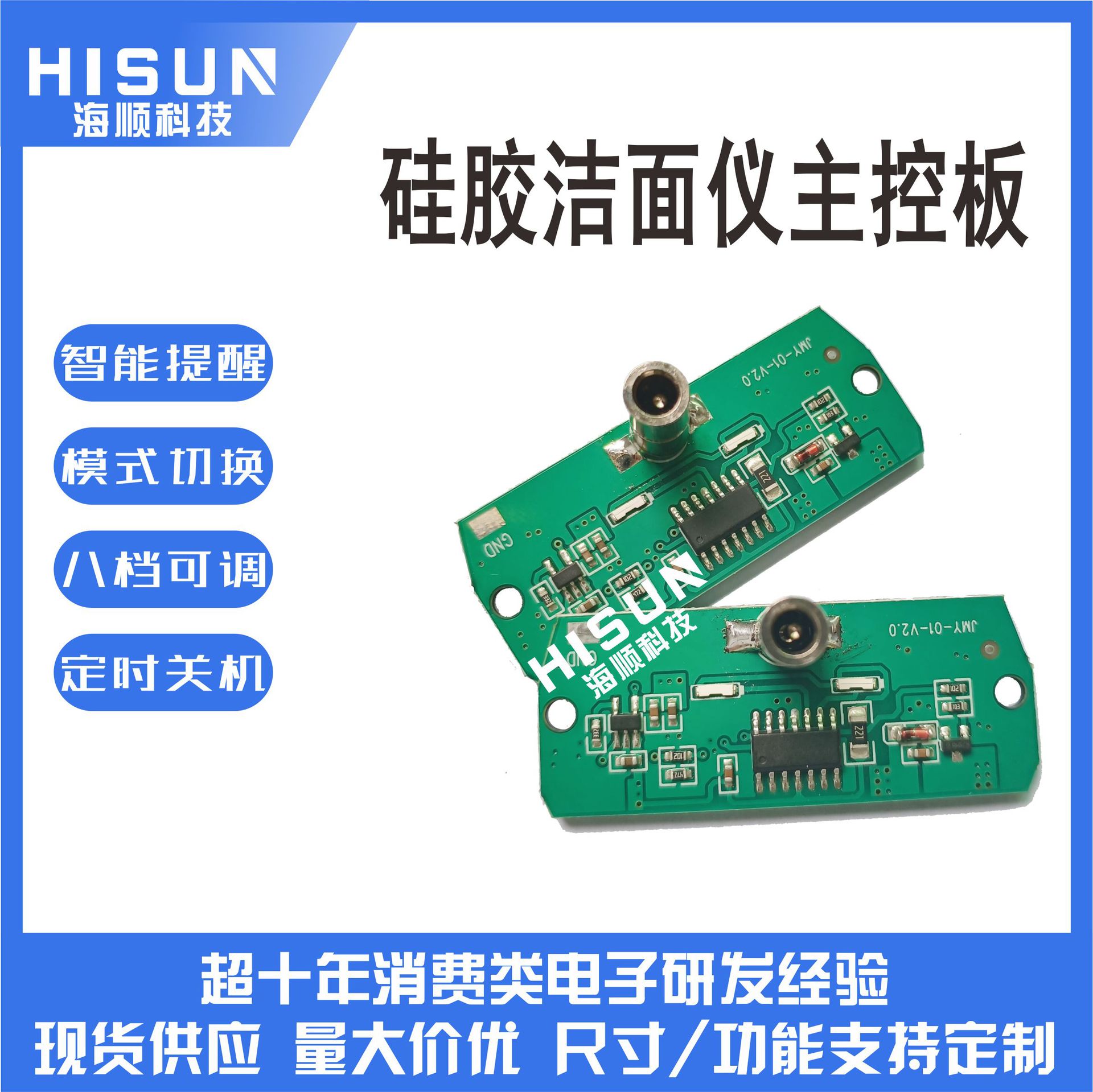 洁面仪控制板硅胶洗脸线路板PCB方案开发5V