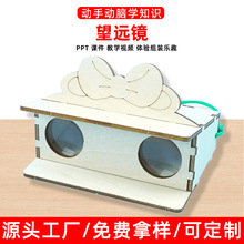 ��ѧ�ֹ�����DIY��Զ�������׶�԰Сѧ����ͯ��������ƴװ��ѧ��