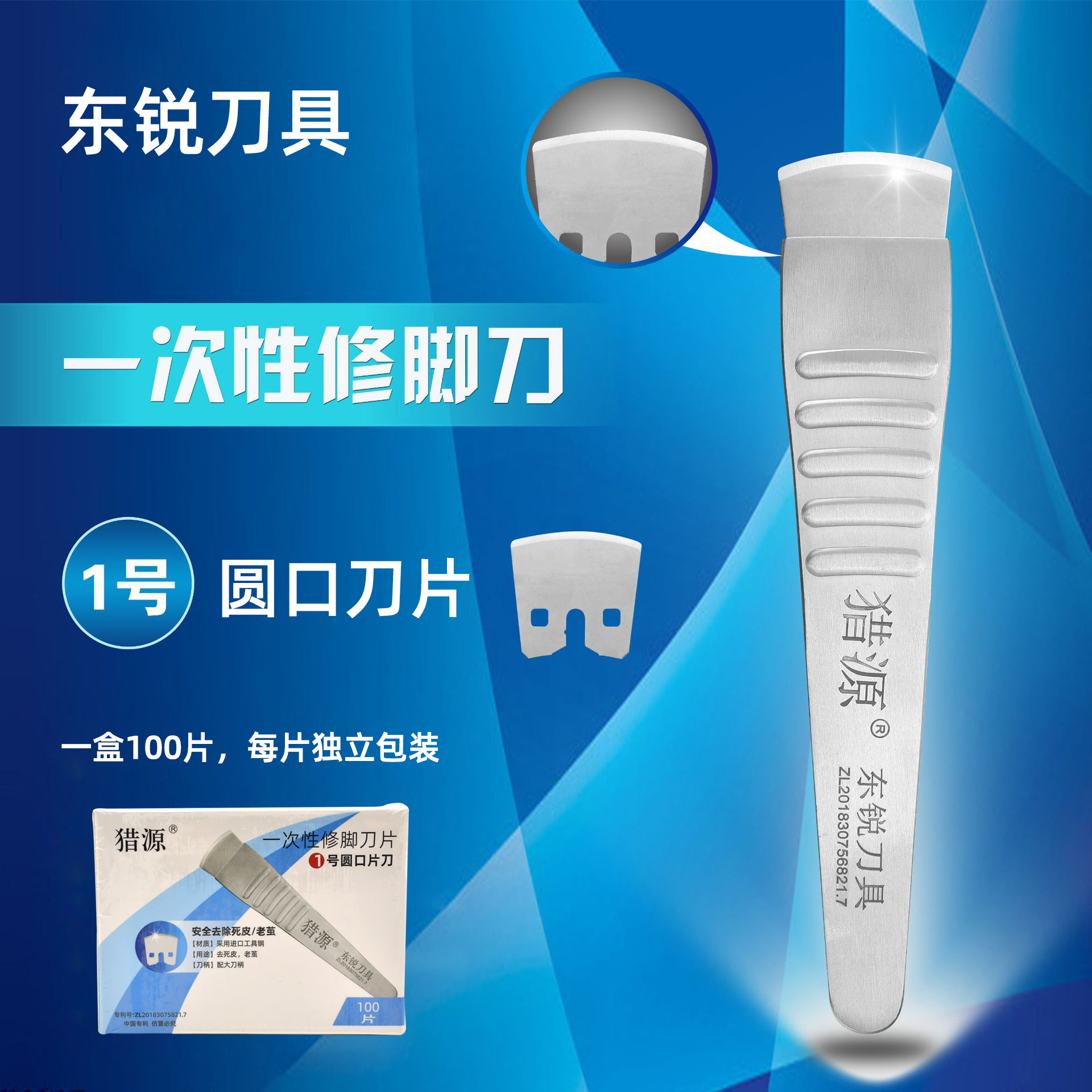 去死皮去老茧修指甲刀 猎源一次性修脚刀刀片刀架