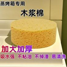 蒸箱强吸水大海绵清洗电蒸箱专用木浆棉洗碗刷锅厨房烤箱清洁神器