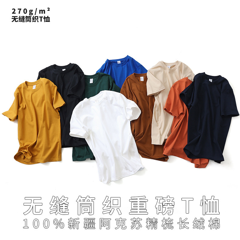 Heavy Weight T-Shirt 270g Pure Cotton Seamless Tube Woven Pure Color Bottoming Casual Versatile Shirt for Men and Women Couples Summer Short-Sleeved