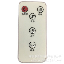 定制5键小家电遥控器 加湿器/电热毯/空气净化器遥控器 433遥控器