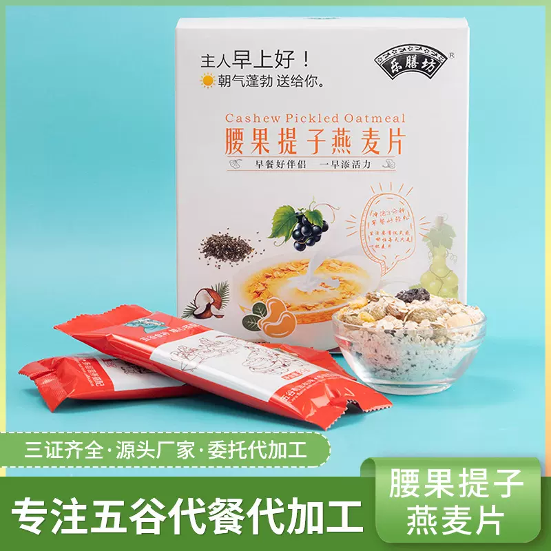冲饮腰果提子燕麦片酸奶水果代餐麦片水果坚果早餐零食燕麦片