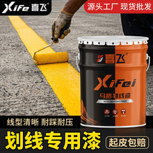 现货丙烯酸马路划线漆 耐磨反光道路标线漆车库停车场快干地坪漆