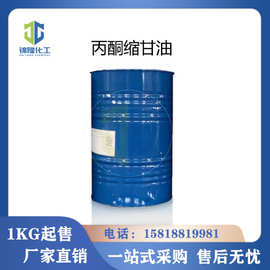 丙酮缩甘油 ACM  香薰溶剂 助溶剂 悬浮剂