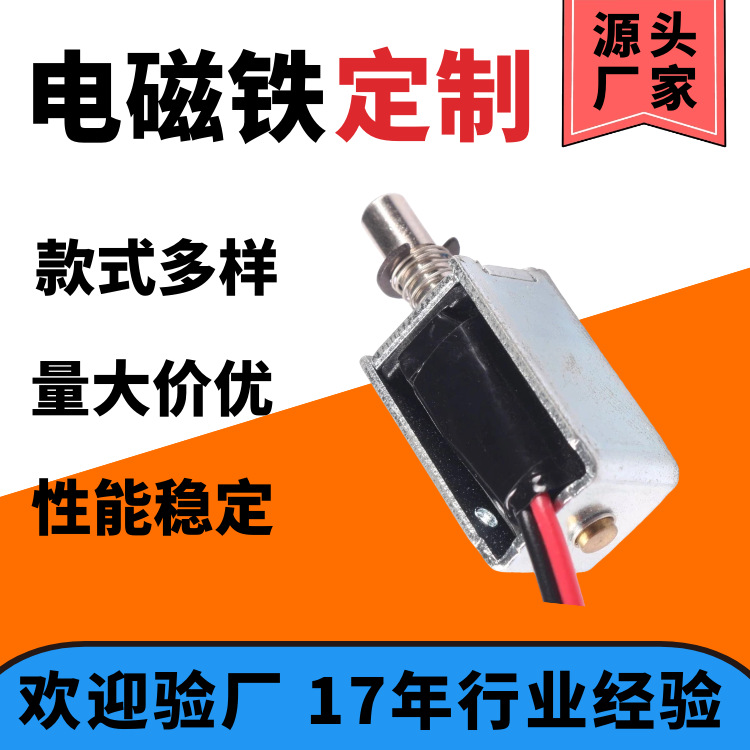 推拉式框架式电磁铁微型小型电磁锁玩具电控锁酒精测试仪器门柜锁