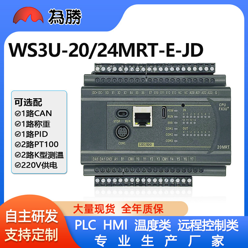 For the victory of PLC industrial control board programmable controller FX3U-20/24 Ethernet port PT100K temperature CAN communication