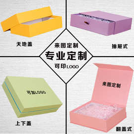 来图定制礼品包装盒首饰盒可印LOGO天地盖抽屉翻盖盒礼物包装盒