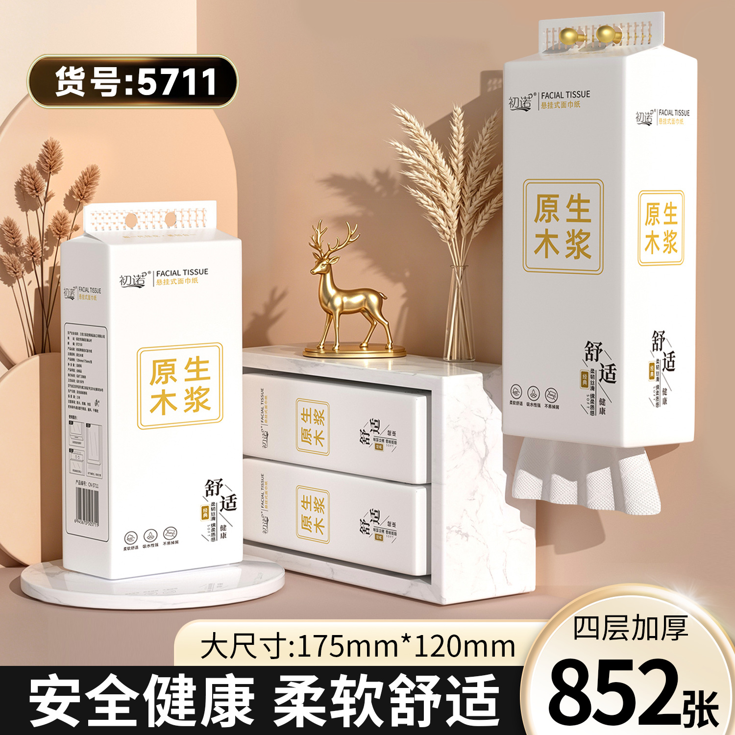 悬挂式抽纸抽取式卫生纸家用厕纸擦手纸平板卫生纸巾