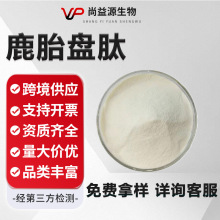 鹿胎盘肽98%食品级原料鹿胎盘提取物水溶小分子肽工厂现货包邮