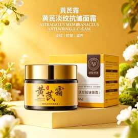 欧丝韵黄芪淡纹抗皱面霜vc黄芪抗皱嫩肤霜改善暗黄补水紧致黄芪霜