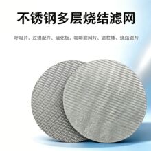 不锈钢烧结咖啡过滤圆形网片咖啡机粉碗使用二次分水网气体过滤片