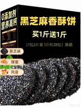 黑芝麻饼无蔗糖高钙食品无过多添加孕妇儿童老人休闲营养小吃零食